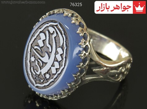 انگشتر نقره عقیق کبود خوش رنگ یا رقیه س مردانه [یا رقیه (س)] - 76325